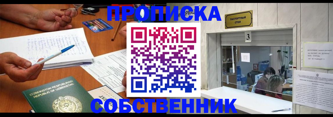 временная регистрация для всех в Ульяновске